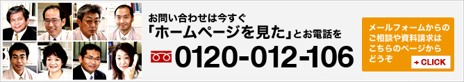 メールフォームからのご相談や資料請求はこちらのページからどうぞ