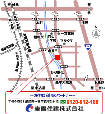 東陽住建株式会社　愛知県一宮市森本2-2-12